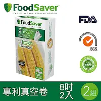 在飛比找Yahoo奇摩購物中心優惠-美國FoodSaver-真空卷2入裝(8吋)(2組4入)