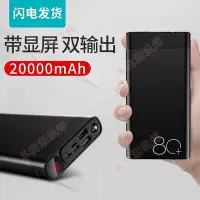 在飛比找Yahoo!奇摩拍賣優惠-熱銷 充電寶20000毫安快充大容量通用型快充移動電源禮品定