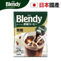在飛比找友和YOHO優惠-日本直送 無糖 濃縮咖啡球24個 深色烘焙 濃郁風味 越南/