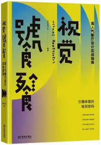 在飛比找博客來優惠-視覺饕餮：高人氣餐廳設計實戰指南