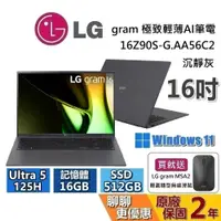 在飛比找蝦皮商城優惠-LG Gram樂金 16吋 16Z90S-G.AA56C2 