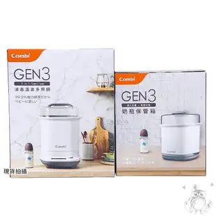 Combi GEN3 消毒溫食多用鍋/奶瓶保管箱 溫食鍋 蒸食鍋 - 4色可選[現貨]