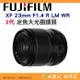 富士 FUJIFILM fuji XF 23mm F1.4 R LM WR 2代 定焦大光圈鏡頭 防潮 恆昶公司貨