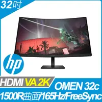 在飛比找PChome24h購物優惠-HP OMEN 32c 曲面電競螢幕(32型/2K/165h