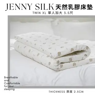 JENNY SILK 100%天然乳膠床墊 單人加大3.5尺 厚度2.5公分