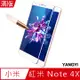 【YANGYI揚邑】小米 紅米 Note 4X 5.5吋 滿版鋼化玻璃膜3D弧邊防爆保護貼-白