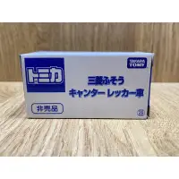 在飛比找蝦皮購物優惠-TOMICA 會場限定 會場系列 TOMICA EVENT 