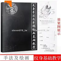 在飛比找蝦皮購物優惠-好物推薦紋身書籍紋身刺青器材手稿圖書籍教學教程教材新手書基礎