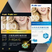 在飛比找ETMall東森購物網優惠-Protis普麗斯-3D碳黑金鑽牙托式深層長效牙齒美白組5-