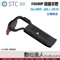 在飛比找蝦皮商城優惠-STC FOGRIP 快展手把 for SONY a7RIV