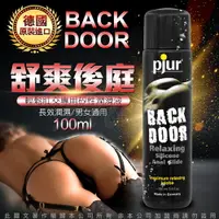 在飛比找樂天市場購物網優惠-德國Pjur BACK DOOR肛交專用矽性潤滑液【跳蛋 同