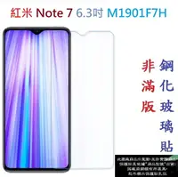 在飛比找樂天市場購物網優惠-【促銷 高硬度】紅米Note 7 6.3吋 M1901F7H