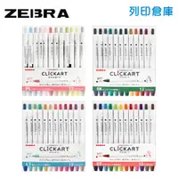 在飛比找蝦皮商城優惠-【日本文具】ZEBRA斑馬 CLICKART 按壓式水性筆 