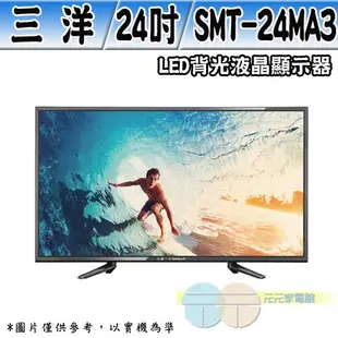 (領劵96折)SANLUX 台灣三洋24型LED背光液晶顯示器SMT-24MA3無視訊盒