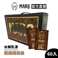 在飛比找蝦皮商城優惠-[戰神 MARS] 水解乳清蛋白 焦糖瑪奇朵 (超商寄送限一