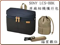 在飛比找Yahoo!奇摩拍賣優惠-【福笙】SONY LCS-BBK 原廠相機背包 NEX-5T