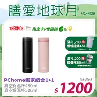 在飛比找PChome24h購物優惠-【THERMOS 膳魔師】不鏽鋼超輕量真空保溫杯500ml雪