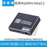 在飛比找蝦皮購物優惠-HDMI分配器2.0版一進二出切換1分2支持 HDCP2.2