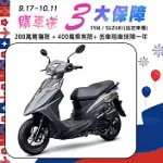 SYM 三陽機車 Z1 ATTILA 125 雙碟煞 CBS 七期 2024全新車 消光灰