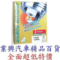 在飛比找樂天市場購物網優惠-DENSO IT20 銥合金四輪競技火星塞 4只裝 正廠公司