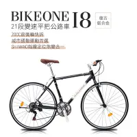 在飛比找Yahoo奇摩購物中心優惠-BIKEONE I8 復古鋁合金車21段變速平把公路車SHI