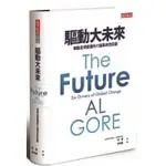 驅動大未來：牽動全球變遷的六個革命性巨變 THE FUTURE：SIX DRIVERS OF GLOBAL CHANGE