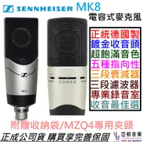 在飛比找蝦皮商城優惠-Sennheiser MK8 德國製 雙震膜 電容式 麥克風