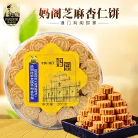 在飛比找淘寶網優惠-澳門手工糕點媽閣餅家杏仁餅綠豆糕點餅乾特產手信休閒零食年貨禮