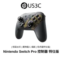 在飛比找蝦皮商城優惠-Nintendo Switch Pro控制器 魔物獵人 崛起