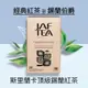 新鮮到貨,75折優惠 JAF TEA 錫蘭伯爵紅茶 經典紅茶保鮮茶包 20入/盒