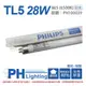 [喜萬年]PHILIPS飛利浦 TL5 14 W 21W 28W 黃光/自然光/白光 三波長日光燈管 T5螢光燈管