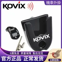 在飛比找露天拍賣優惠-<機車配件>XENA KOVIX專用鎖架 碟剎鎖架 KV1 