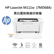 HP LaserJet M111w 黑白雷射無線印表機 (7MD68A)【耗材 W1500A】