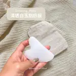 清透白玉刮痧板 SCRAPING PLATE