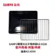 SAMPO聲寶20公升電烤箱 KZ-XD20配件賣場:烤網/烤盤