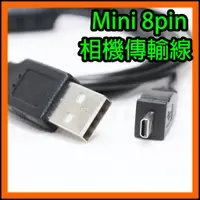 在飛比找蝦皮購物優惠-Mini USB 8pin 8針 USB傳輸線 適用Olym