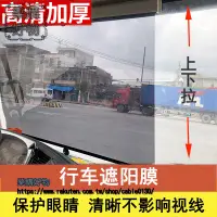 在飛比找樂天市場購物網優惠-大巴車貨車捲簾式遮陽膜汽車前擋防曬膜太陽膜上下拉伸防紫外線膜