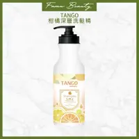 在飛比找蝦皮購物優惠-TANGO 坦蔻 柑深層洗髮精1000ml