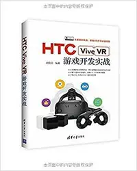 在飛比找天瓏網路書店優惠-HTC Vive VR 遊戲開發實戰-cover