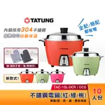 【5%蝦幣回饋】 TATUNG大同 10人份 電鍋 TAC-10L-DCR/DCG 另有新色 全簡配 DCRU/DCGU