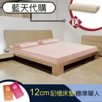 在飛比找蝦皮購物優惠-免運費送1枕 單人3尺12cm記憶床墊 日本床墊 防蟎抗菌床