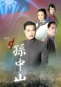 在飛比找誠品線上優惠-臺灣京劇: 孫中山