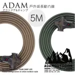 LU.LU露露~ ADAM 動力線  5米10米15米20米 延長線 露營動力線 露營用延長線 插座 電源 工業風 線