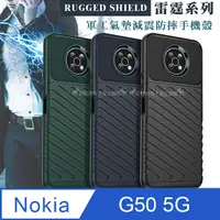 在飛比找PChome24h購物優惠-RUGGED SHIELD 雷霆系列 Nokia G50 5