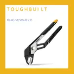 『傳說工具』 TOUGHBUILT 水管鉗 10吋 12吋  TB-H3-51-V10-BES