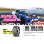 德國品牌 衛途 VITOUR V01R 半熱溶胎 205/50/15  耐磨指數140 R888 R1R Z3 07RS