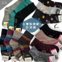 在飛比找momo購物網優惠-【PIN HAPPINESS】三入台灣製MIT 樂齡族防滑襪
