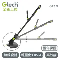 在飛比找PChome24h購物優惠-英國 Gtech 小綠 無線修草機 GT3.0