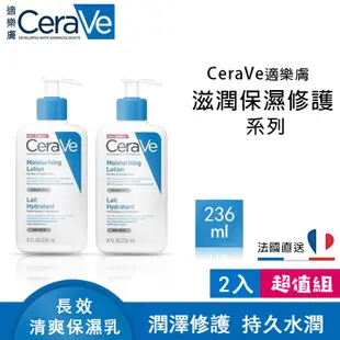 CeraVe 適樂膚 長效清爽保濕乳236ml 臉部身體乳液 潤澤型保濕 有效舒緩身體乾癢 長效保濕系列