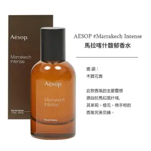 【Aesop】香水50ml 悟香水/熾香水/馬拉喀什馥郁香水 任選(國際航空版)